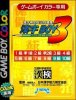 Kanji Boy 3 per Game Boy Color