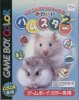 Kawaii Hamster 2 per Game Boy Color