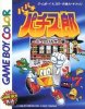 Pachi Pachi Pachi-Slot: New Pulsar Hen per Game Boy Color