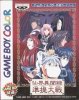 Senkai Ibunroku Juuntsutsumi Taisen per Game Boy Color