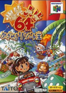 Bakushou Jinsei 64: Mezase! Resort Ou per Nintendo 64