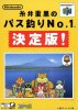 Itoi Shigesato no Bass Tsuri No. 1 Ketteihan! per Nintendo 64