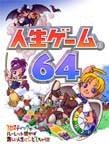 Jinsei Game 64 per Nintendo 64