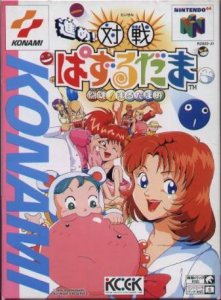 Susume! Taisen Puzzle Dama: Toukon! Marumata Chou per Nintendo 64