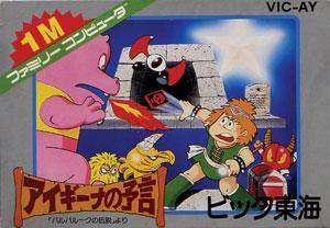 Aigina no Yogen per Nintendo Entertainment System