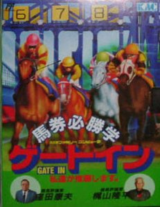 Baken Hisshou Gaku - Gate In per Nintendo Entertainment System