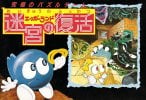 Eggerland: Meikyuu no Fukkatsu per Nintendo Entertainment System