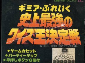 Gimme a Break: Shijou Saikyou no Quiz Ou Ketteisen per Nintendo Entertainment System