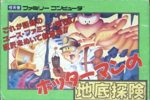Hottaman no Chisoko Tanken per Nintendo Entertainment System