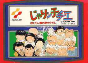 Jarin-Ko Chie: Bakudan Musume no Shiawase Sagashi per Nintendo Entertainment System