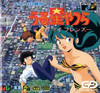 Urusei Yatsura: My Dear Friends per Sega Mega-CD