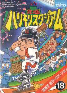 Kyuukyoku Harikiri Stadium '88 Senshuu Shin Data per Nintendo Entertainment System
