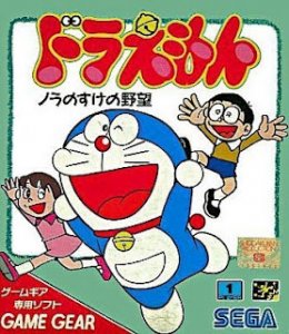 Doraemon: Wakuwaku Pocket Paradise per Sega Game Gear
