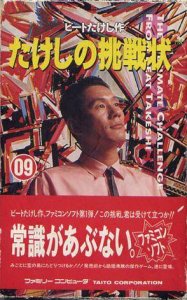 Takeshi no Chousenjou per Nintendo Entertainment System