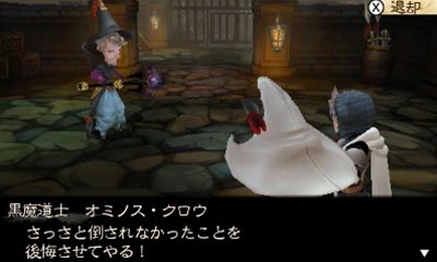 Immagine di Bravely Default per Nintendo 3DS