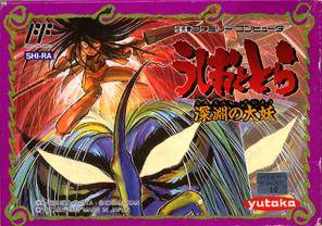 Ushio to Tora: Shinen no Daiyou per Nintendo Entertainment System