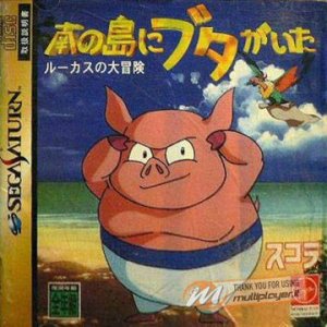 Nan no Shima Nibutagaita: Rukasu no Daibouken per Sega Saturn