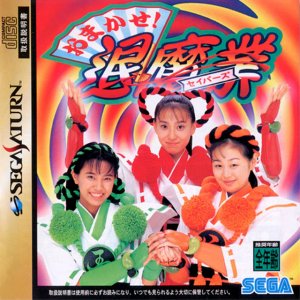 Omakase! Taimawaza per Sega Saturn