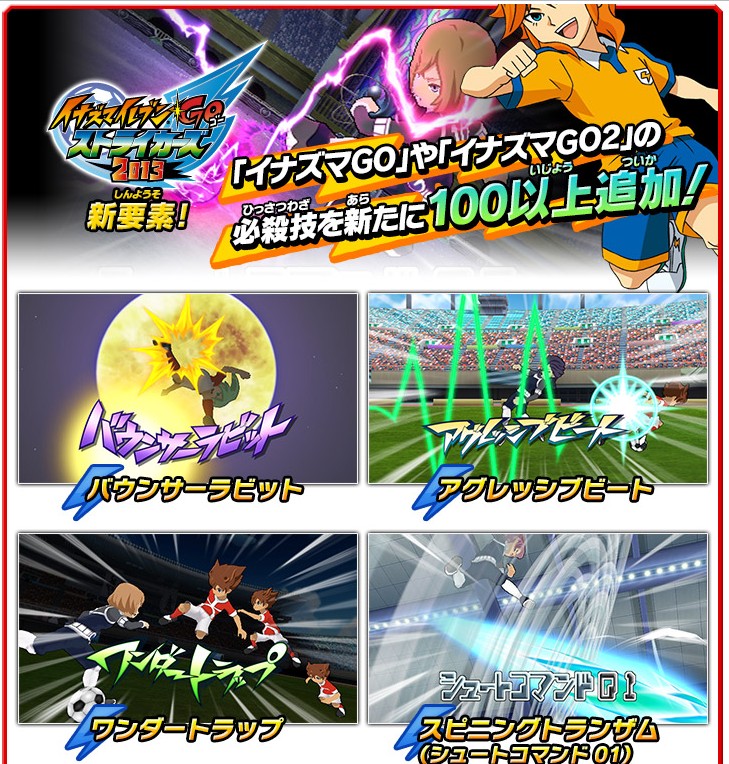 Inazuma Eleven Go Strikers 2013