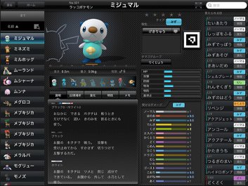 Il Pokedex è arrivato su iOS