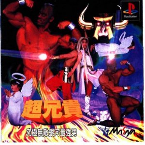 Choaniki: Kyuukyoku Muteki Ginga Saikyou Otoko per PlayStation