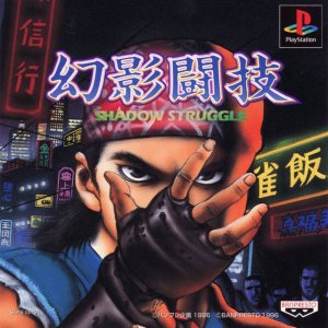 Genei Tougi: Shadow Struggle per PlayStation