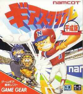 Gear Stadium Heiseiban per Sega Game Gear
