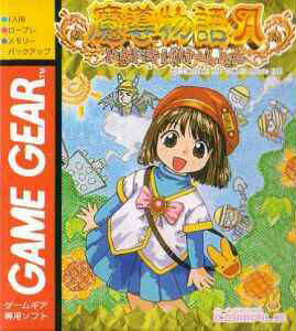 Madou Monogatari A: DokiDoki Bake~shon per Sega Game Gear
