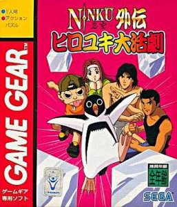 Ninku Gaiden: Heroyuki Daikatsugeki per Sega Game Gear