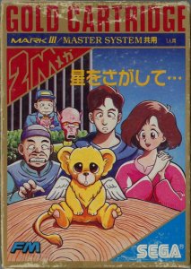 Hoshi o Sagashite... per Sega Master System