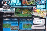 Annunciato Pokémon Rumble U per Wii U - Notizia
