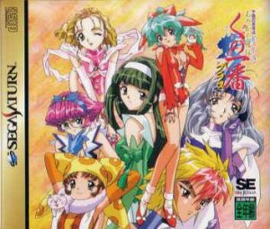 Akayashi Nindenku no Hitotsugai Plus per Sega Saturn