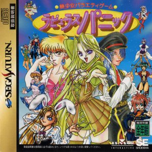Bishoujo Variety Game: Rapyurasu Panic per Sega Saturn