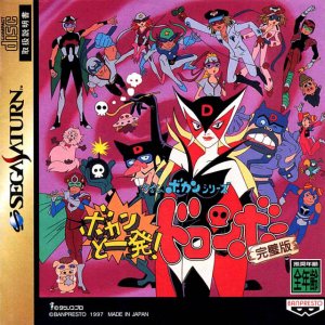 Bokan to Ippatsu! Doronbo Kanpekihen per Sega Saturn