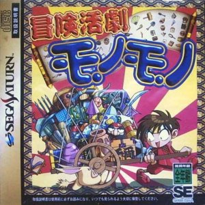 Bouken Katsugeki Monomono per Sega Saturn