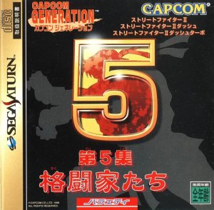 Capcom Generation 5 per Sega Saturn