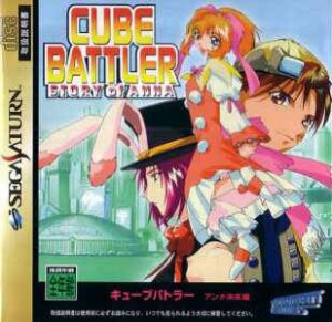 Cube Battler: Anna Miraiden per Sega Saturn