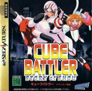 Cube Battler: Debugger Shouhen per Sega Saturn