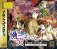 Doukoku Shoshite: Final Edition per Sega Saturn