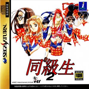 Doukyuusei 2 per Sega Saturn