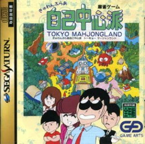 Gyuwambler Jikochuushinha Tokyo Mahjong Land per Sega Saturn