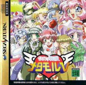 Himitsu Sentai Metamoru V per Sega Saturn