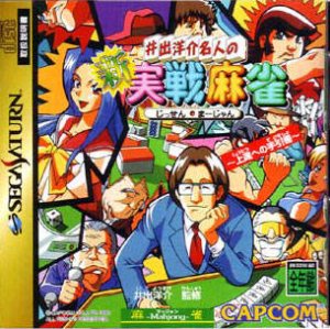 Ide Yosuke Meijin no Shinmi Sen Mahjong per Sega Saturn