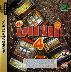 Jissen Pachi-Slot Hisshouhou 4 per Sega Saturn