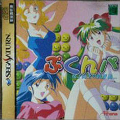 Joshi Takau no Houkago: Pukunpa per Sega Saturn