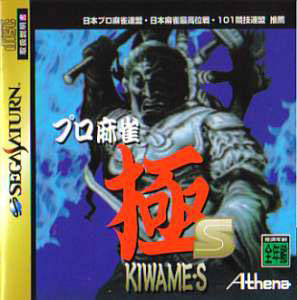 Kiwame - S per Sega Saturn