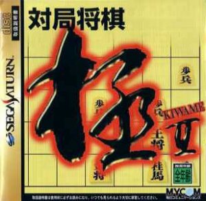 Kiwamu II per Sega Saturn