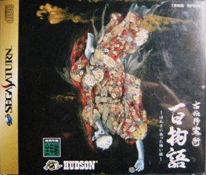 Koden Furyoujutsu: Hyaku Monogatari per Sega Saturn