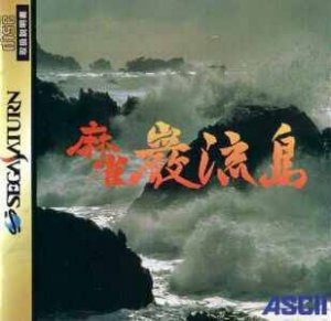 Mahjong Ganryuu Shima per Sega Saturn