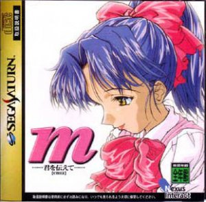 m: Kimi o Tsutaete per Sega Saturn